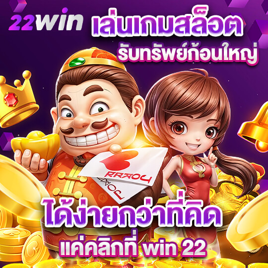 win22 slot