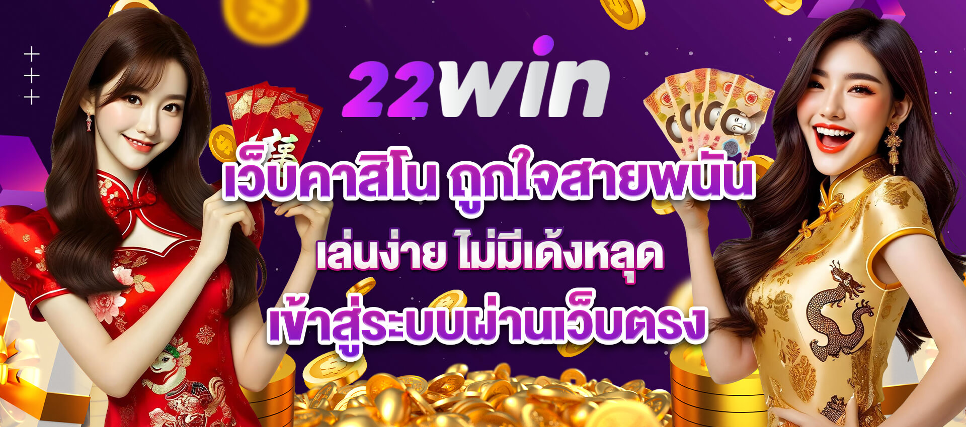 win22 เว็บคาสิโนอันดับ 1