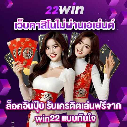 เว็บ win22