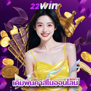 win22 เดิมพันคาสิโนออนไลน์